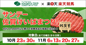 Sagakeibamatsuri_bnr_1200x6301_3